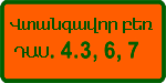 8.19 — Վտանգավոր բեռի դասը