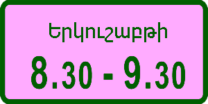 8.5.7 — Գործողության ժամանակ