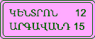 6.12 — Հեռավորությունների ցուցիչ