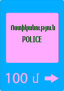 7.13 — Ոստիկանություն