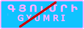 5.26 — Բնակավայրի վերջ